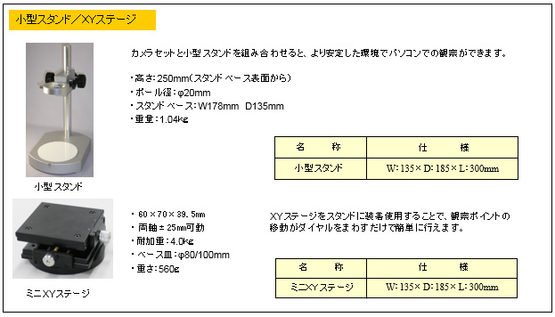 小型スタンド/XYステージ