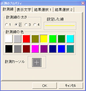 計測線