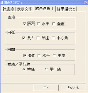 結果選択