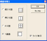 画面切替え